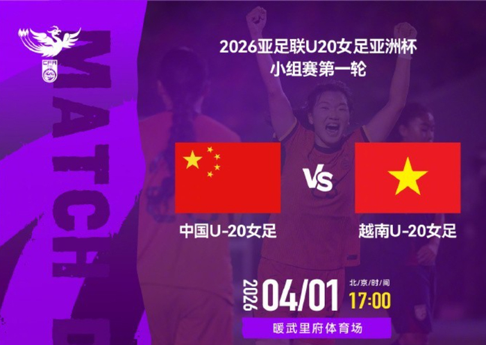 2026世界杯客户端安装-U20亚洲杯揭幕战!中国女足3-0大胜越南,小将轰2球,剑指世界杯|中国队|越南队|郑璐|谢宗梅|U20女足亚洲杯_新浪体育_新浪新闻